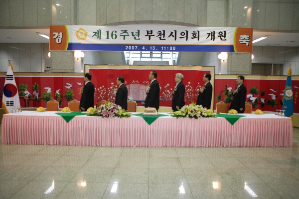 제16주년 부천시의회 개원 기념식 - 2