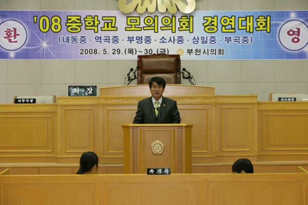 2008 중학교 모의의회 경연대회(상일중학교) - 3