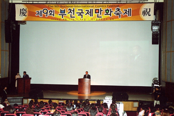 제9회 부천국제만화축제