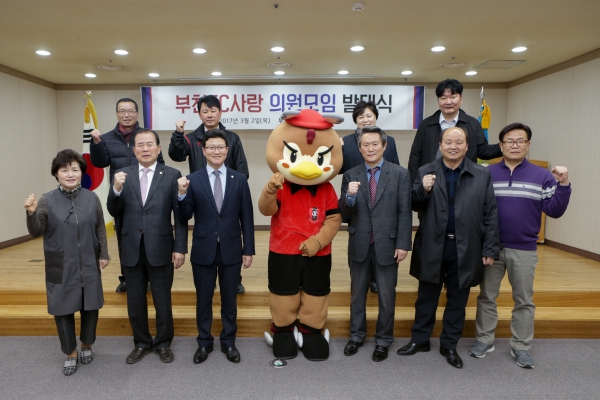 부천FC사랑 의원모임 발대식 - 5