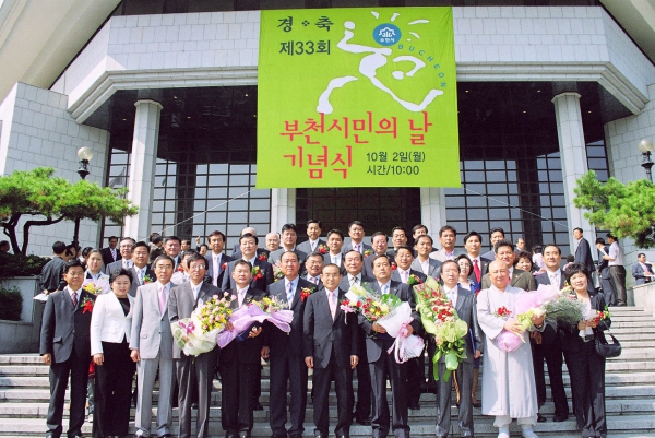 제33회 부천 시민의날 기념식