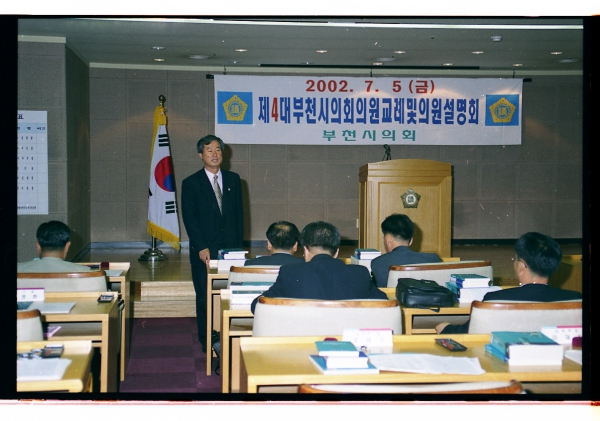 제4대 부천시의회 의원 교레 및 의원설명회 - 8