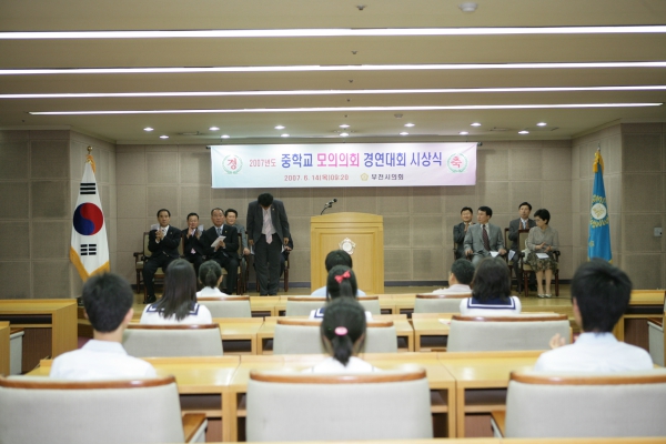 중학교 모의의회 경연대회 시상식 - 8