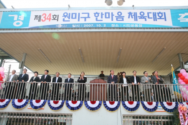 원미구 한마음 체육대회 - 2