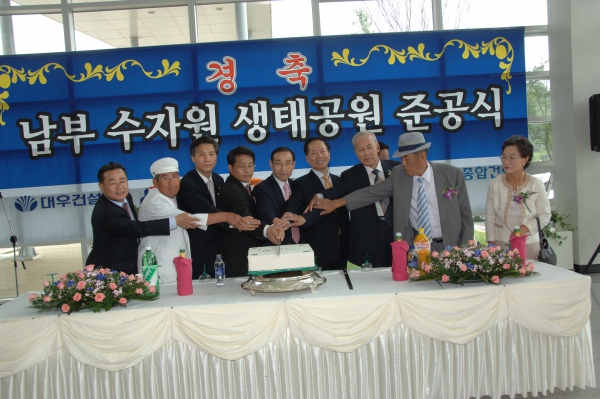 남부 수자원 생태공원 준공식 - 8