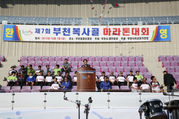 제7회 부천복사골마라톤 대회