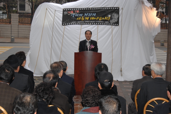 영화의 거리 조형물 제막식