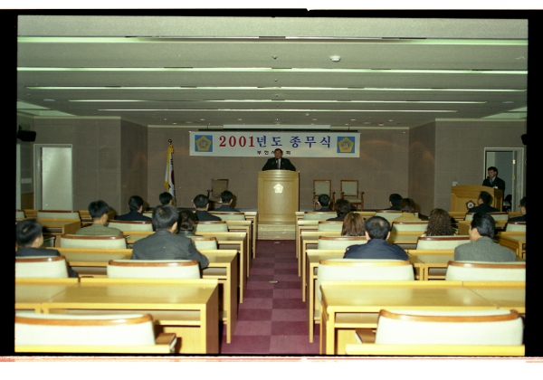 2001년도 종무식