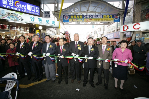 상동시장 아케이드사업 준공식 - 5