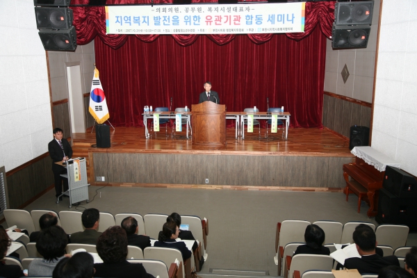 지역복지 발전을 위한 유관기관 합동 세미나(행정복지위원회) - 13