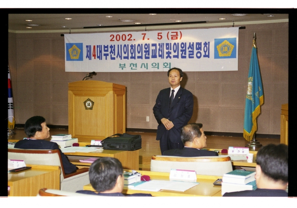 제4대 부천시의회 의원 교레 및 의원설명회 - 12