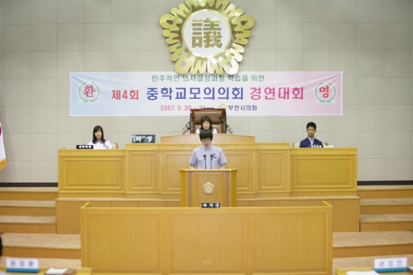제4회 중학교 모의의회 경연대회(여월중학교) - 15