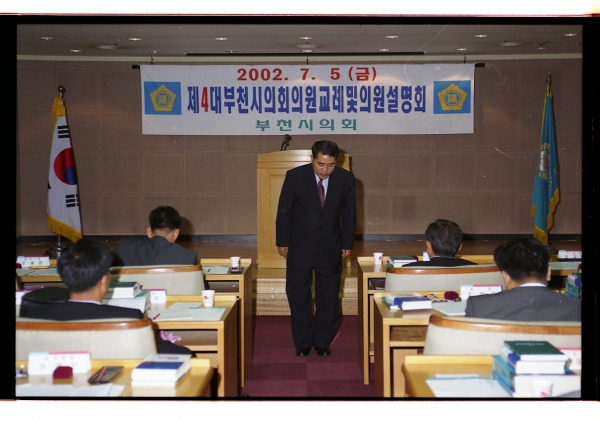 제4대 부천시의회 의원 교레 및 의원설명회 - 18