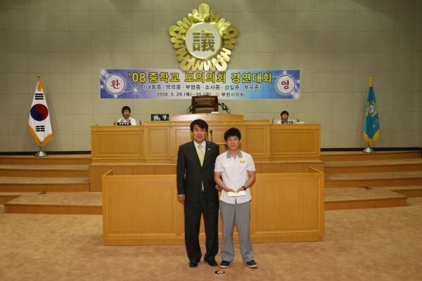 2008 중학교 모의의회 경연대회(소사중학교) - 15