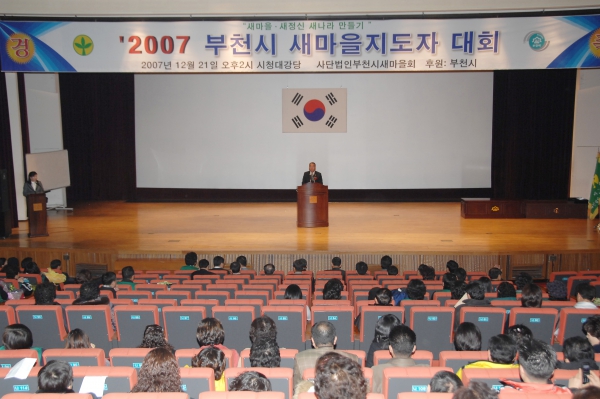 부천시 새마을지도자 대회 - 5