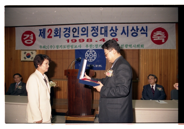 제2회 경인의정대상 시상식 - 2