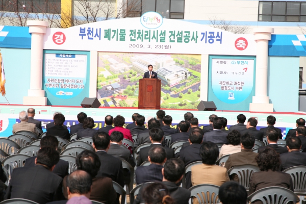 부천시 폐기물 전처리시설 건설공사 기공식 - 17