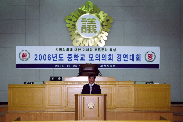 2006년도 중학교 모의의회 경연대회 - 12