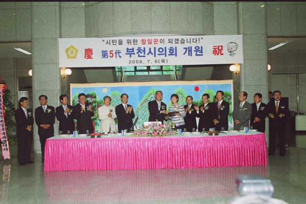 제5대 부천시의회 개원 축하연 - 2