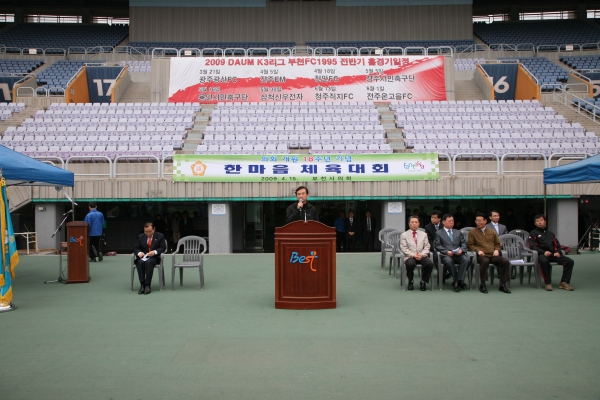 부천시의회 개원 18주년 기념 한마음 체육대회 - 2