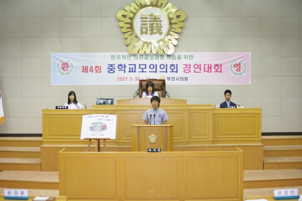 제4회 중학교 모의의회 경연대회(여월중학교) - 6