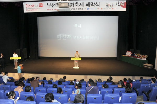 제15회 부천국제만화축제 폐막식 - 6