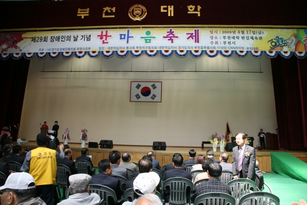 제29회 장애인의 날 기념 한마음 축제 - 4