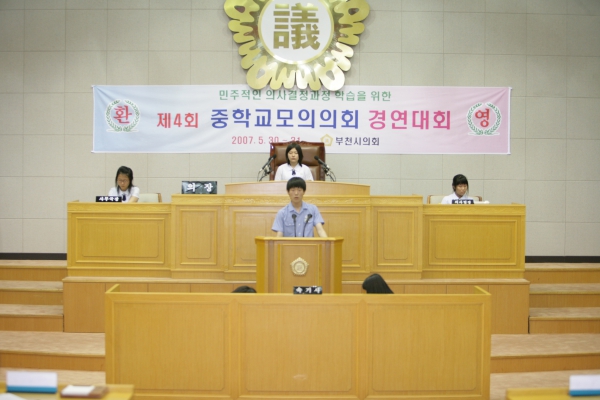 제4회 중학교 모의의회 경연대회(부천중학교) - 11