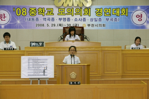 2008 중학교 모의의회 경연대회(역곡중학교) - 9