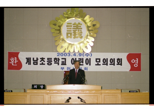 어린이 모의의회 - 5