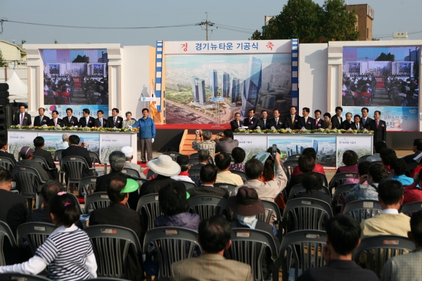 경기 뉴타운사업 기공식 - 1