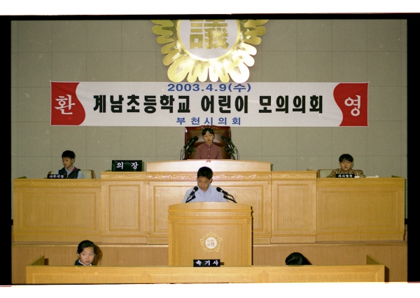 어린이 모의의회 - 2