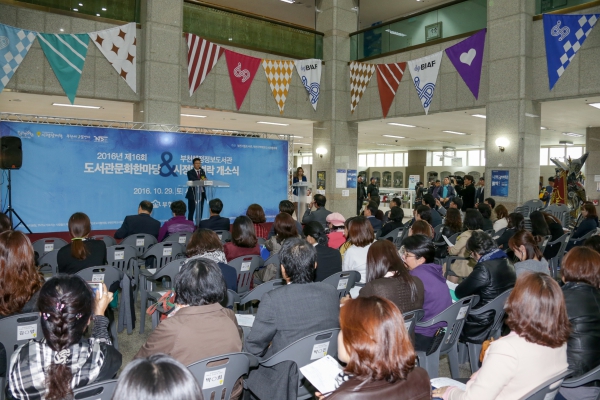 제16회 도서관문화한마당 및 행정정보도서관 시정담벼락 개소식 - 9