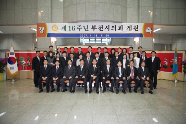 제16주년 부천시의회 개원 기념식 - 28