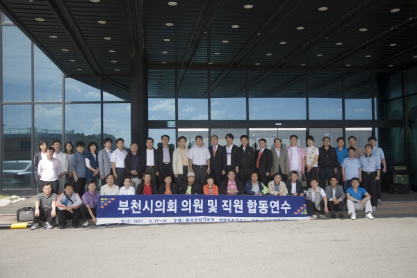 2007 부천시의회 의원 및 직원 합동연수