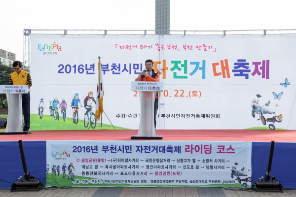 2016년 시민자전거 대축제 - 2