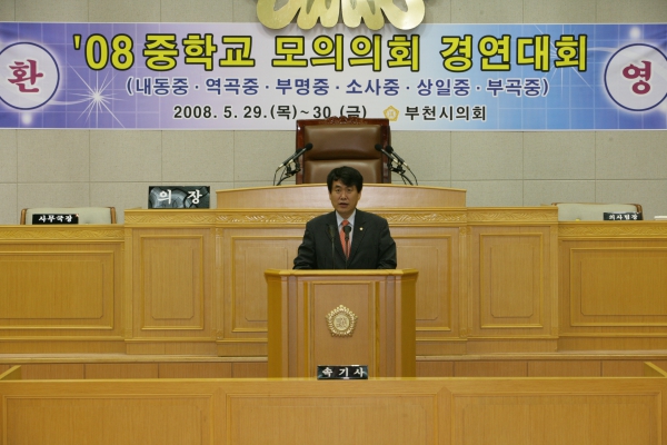 2008 중학교 모의의회 경연대회 - 3