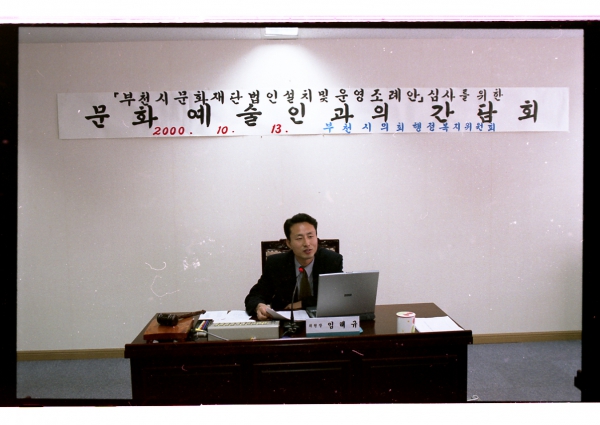 문화예술인과의 간담회