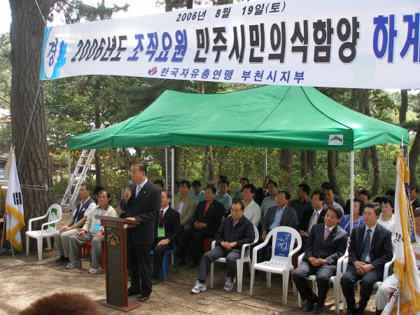 자유총연맹 부천시지부 조직요원 민주시민의식함양 하계수련회