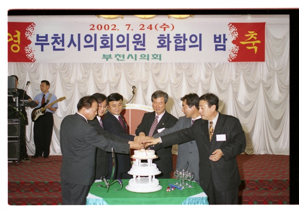 부천시의회의원 화합의 밤 - 4