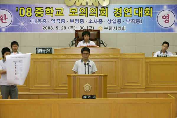 2008 중학교 모의의회 경연대회(부명중학교) - 13