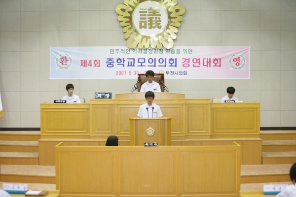 제4회 중학교 모의의회 경연대회(심원중학교) - 5