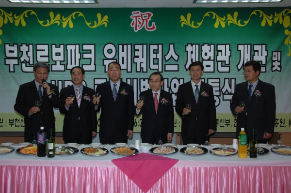 부천 로보파크 유비쿼터스 체험관 개관 및 URC 로봇시범사업 개통식 - 10