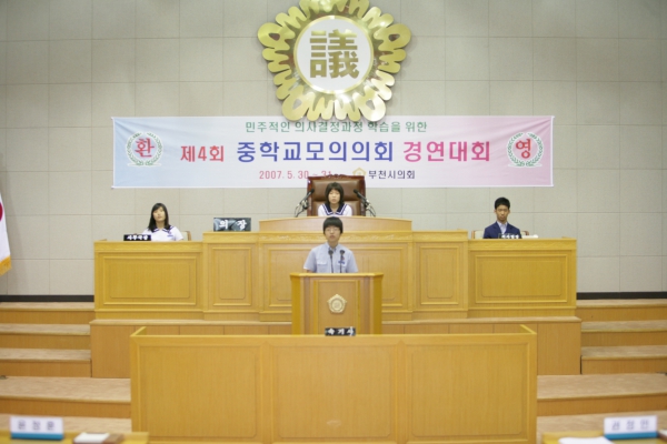 제4회 중학교 모의의회 경연대회(여월중학교) - 16