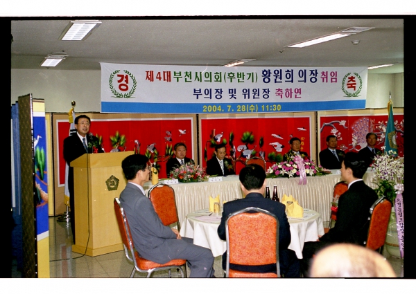 제4대 부천시의회(후반기) 의장 취임 부츼장 및 위원장 축하연 - 5