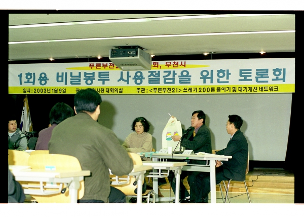 1회용 비닐봉투 사용절감을 위한 토론회 - 5