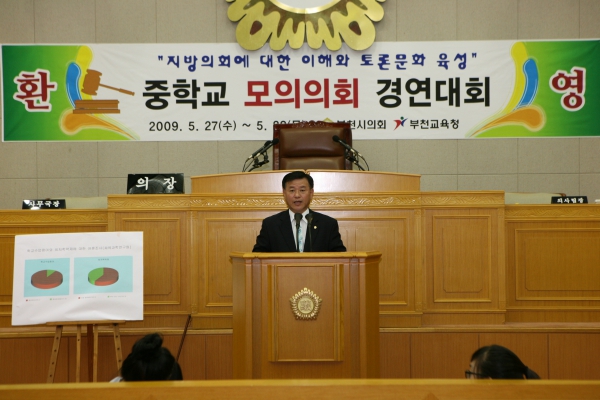 부천중학교 2009년도 중학교 모의의회 경연대회 - 25