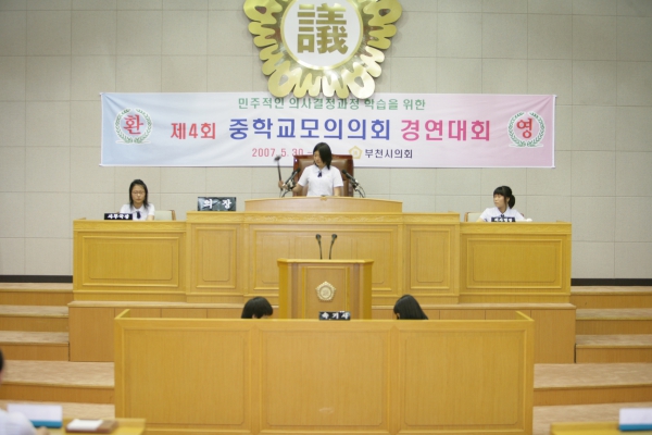 제4회 중학교 모의의회 경연대회(부천중학교) - 4