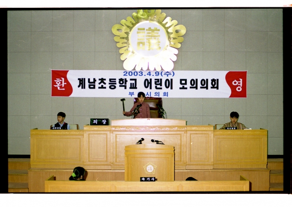 어린이 모의의회