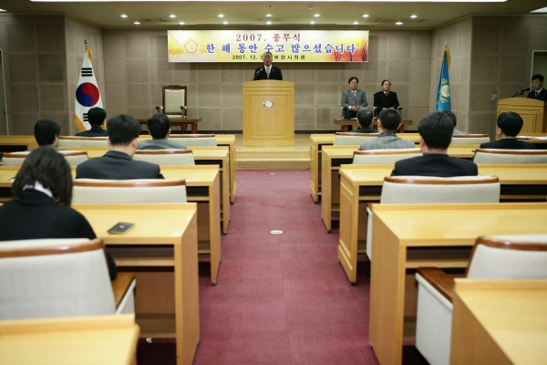 2007년도 종무식